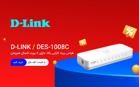DES-1008C mobile-480×300 سوئیچ شبکه Switch-DES-1008C دیلینک