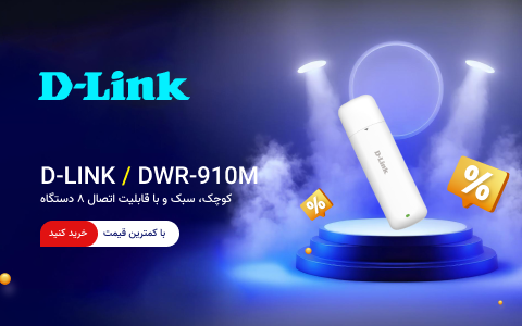 DWR-910M mobile-480×300 مودم همراه دیلینک