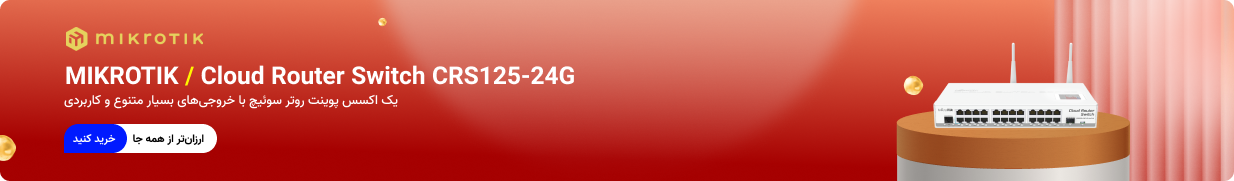 MIKROTIK-Router Switch-slider سوئیچ روترهای میکروتیک