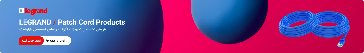 پچ کورد لگراند